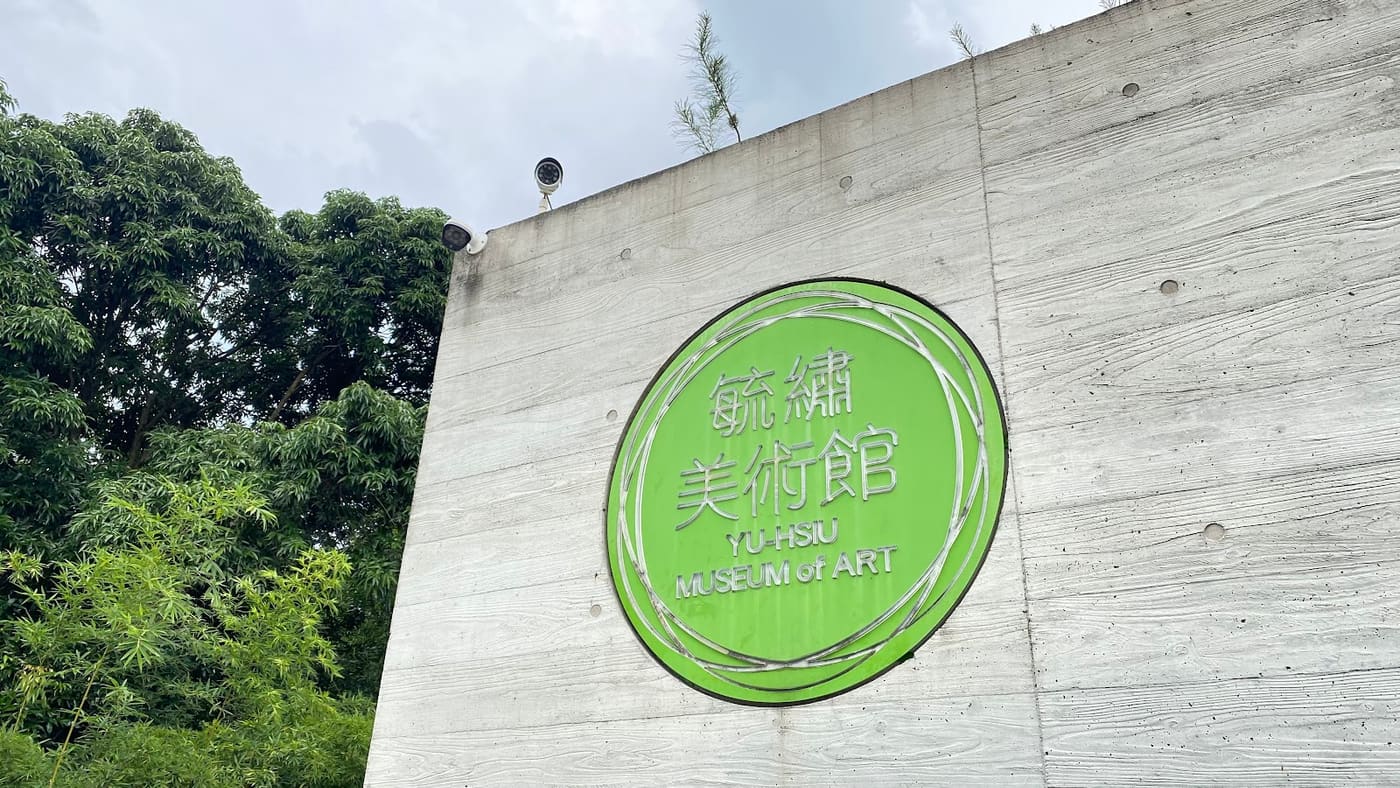 Yu-hsiu Museum of Art