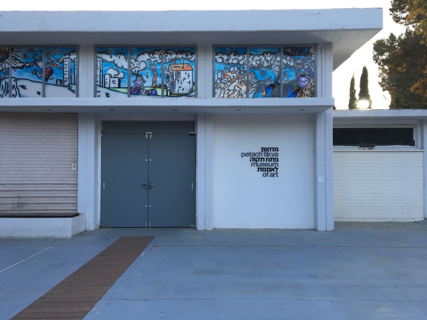 Petah Tikva Museum of Art