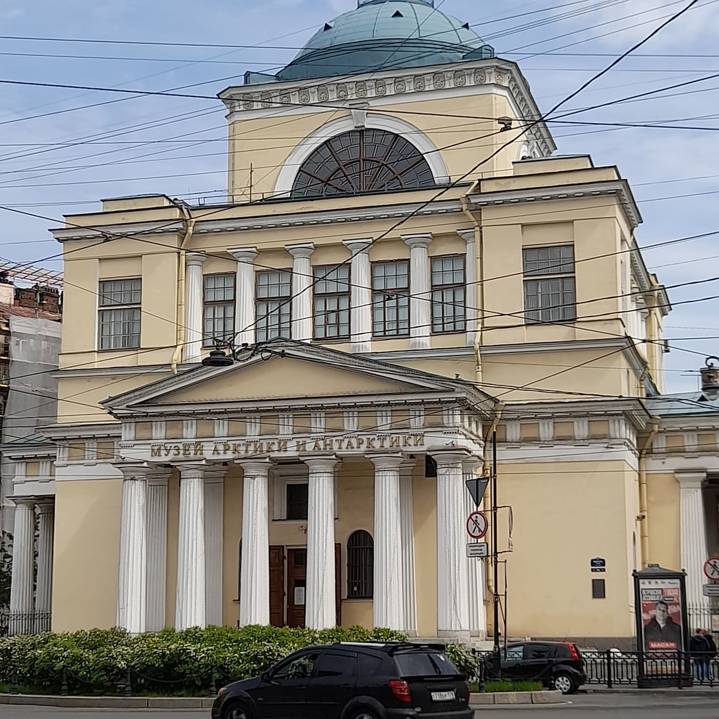 Arctic and Antarctic Museum
