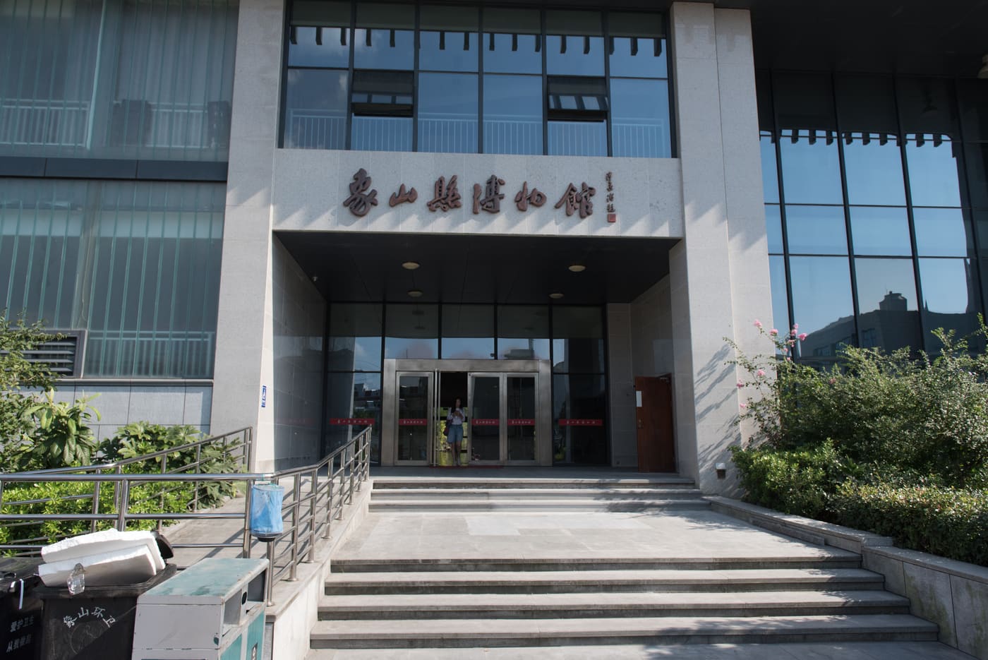 Xiangshan County Museum