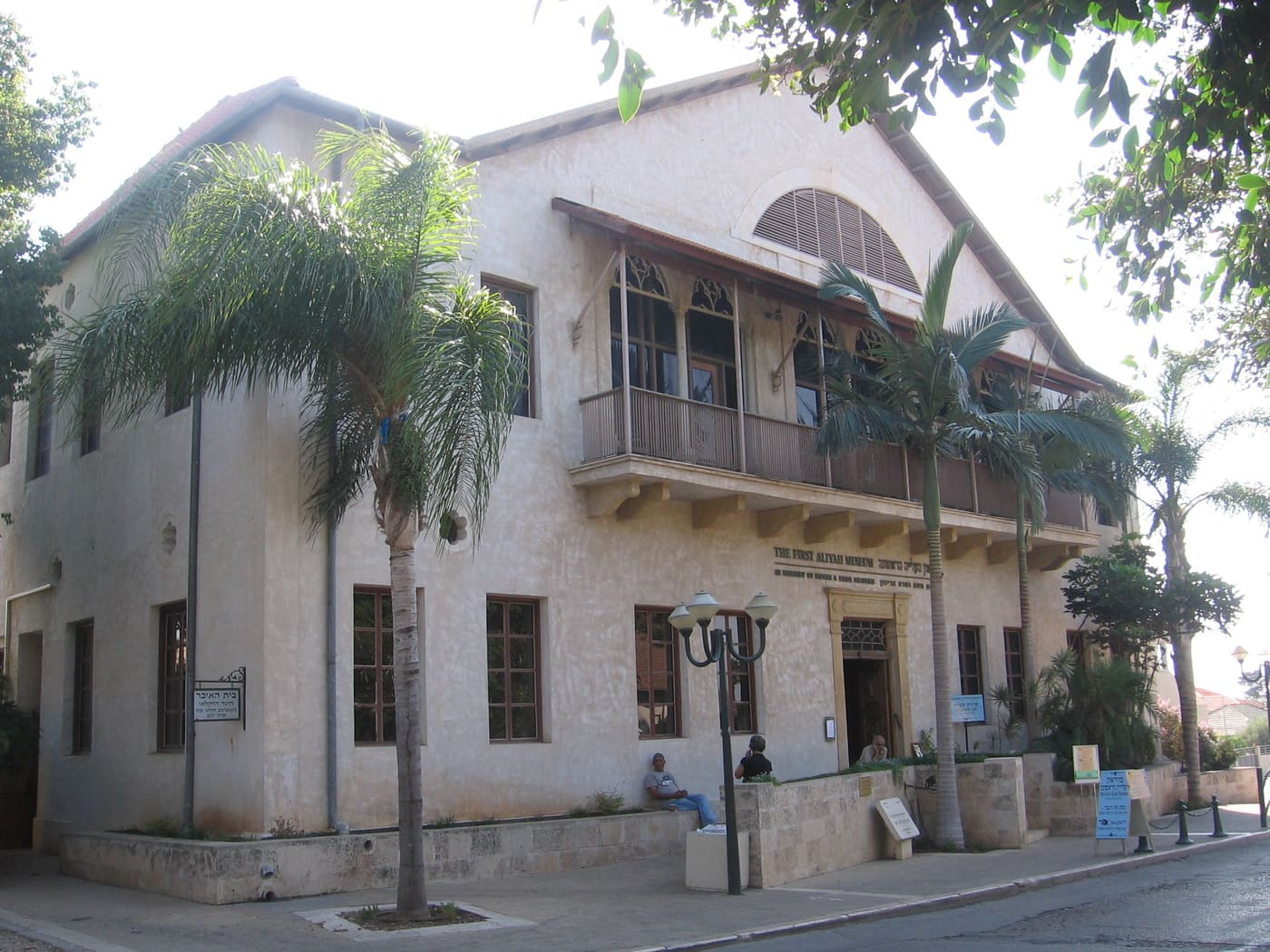 The First Aliyah Museum
