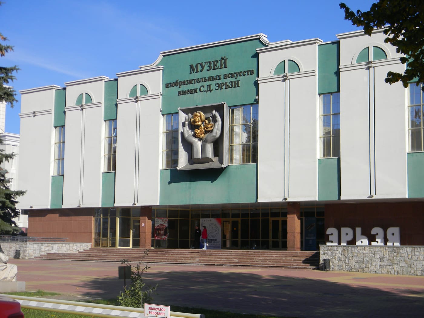 Mordovian Erzia Museum of Visual Arts