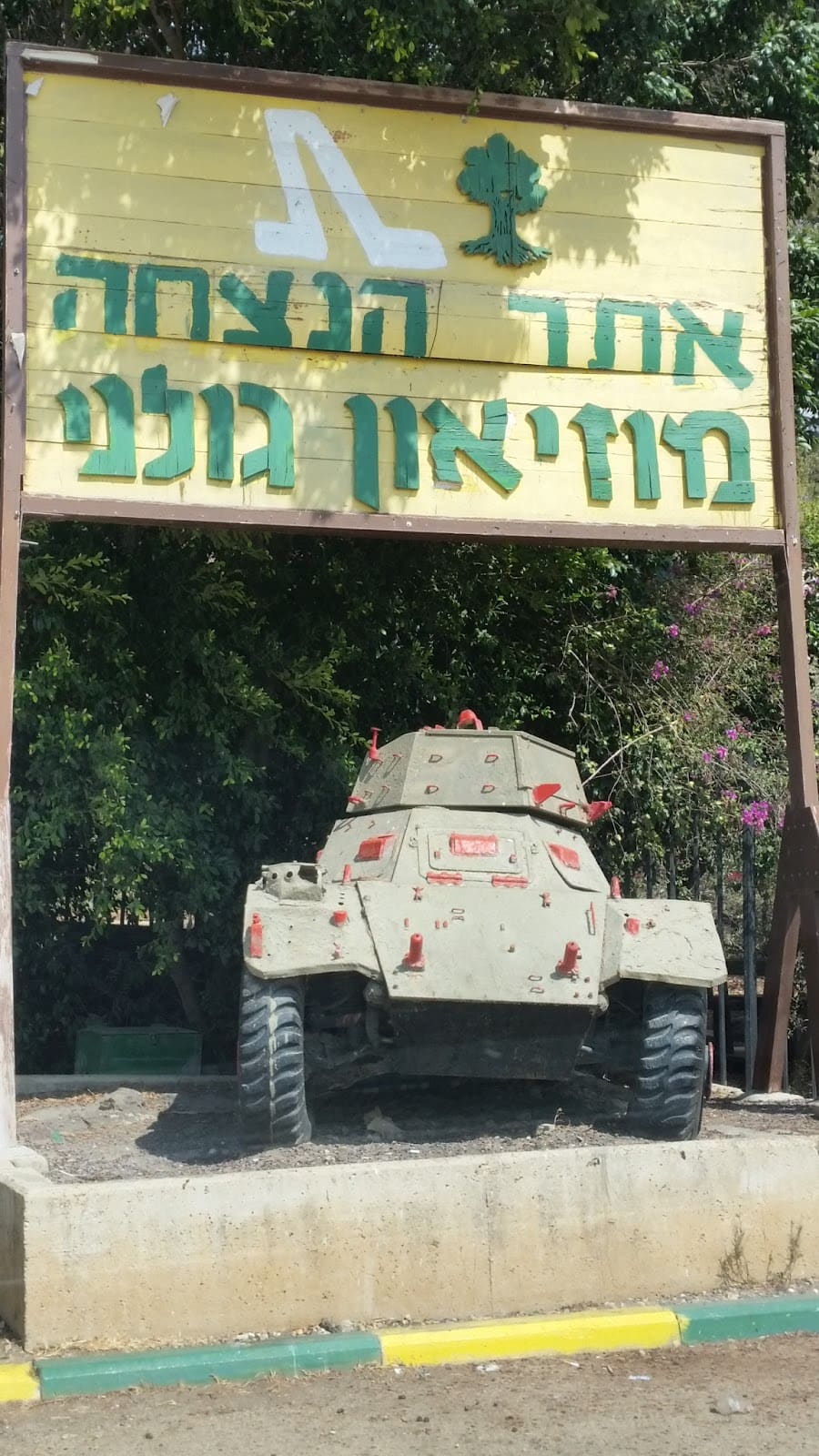 Golani Museum