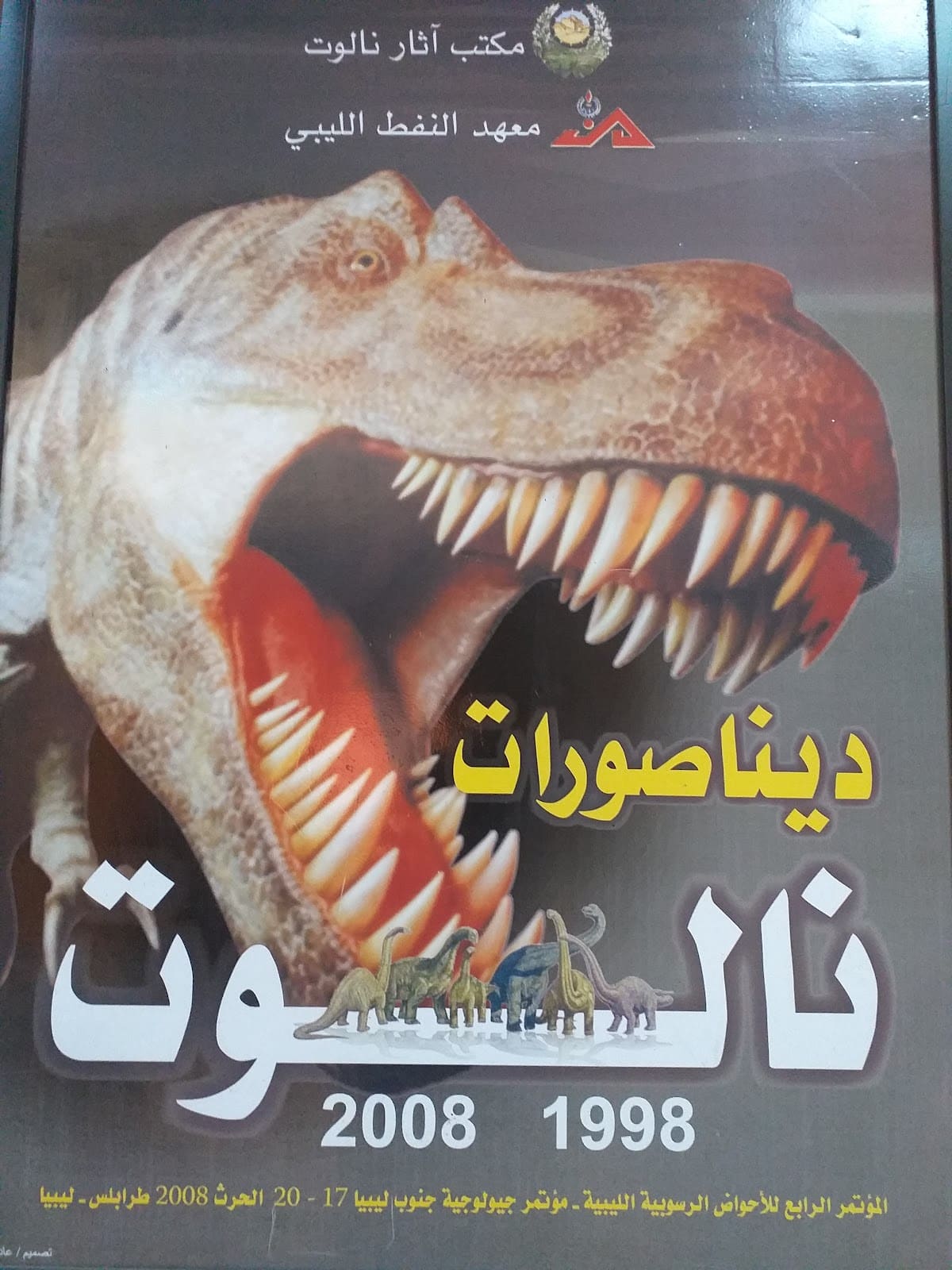 Nalut Dinosaur Museum