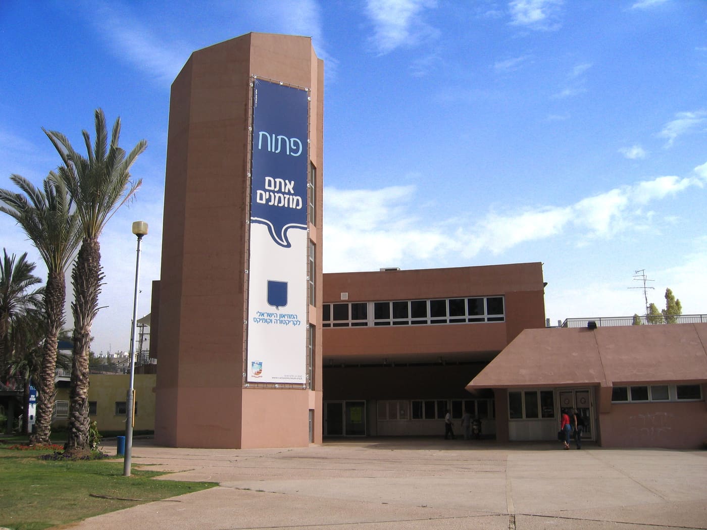 Israeli Cartoon Museum