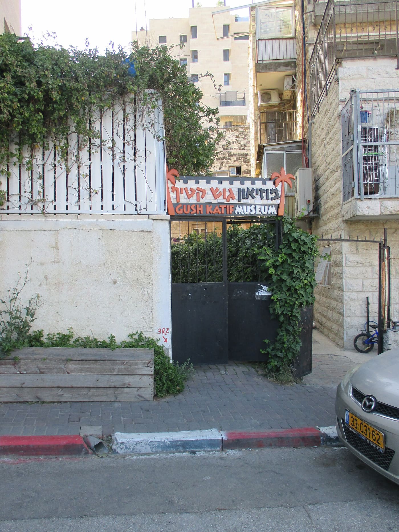 Muzeʼon Gush Ḳatif Yerushalayim