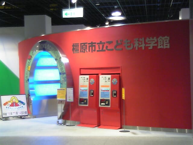 Kashihara Children's Science Museum