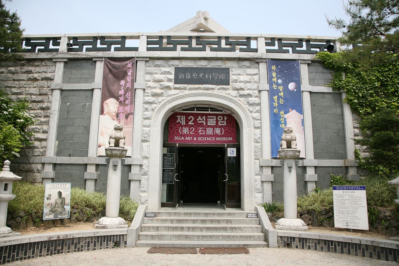 Silla Art and Science Museum