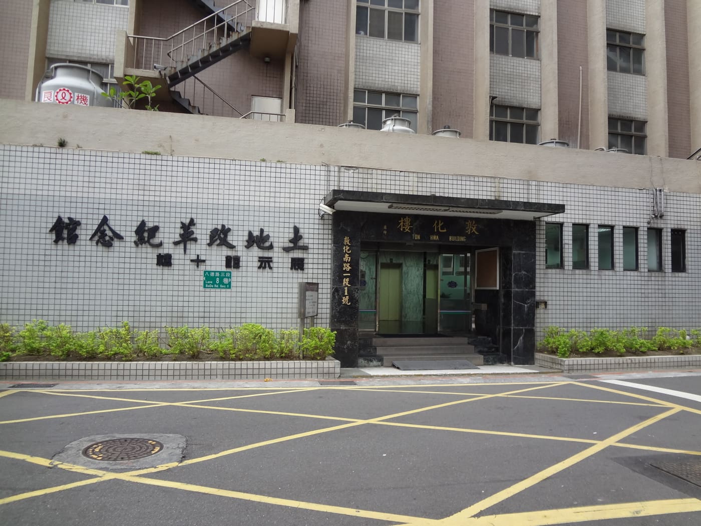 Taiwan Land Reform Museum