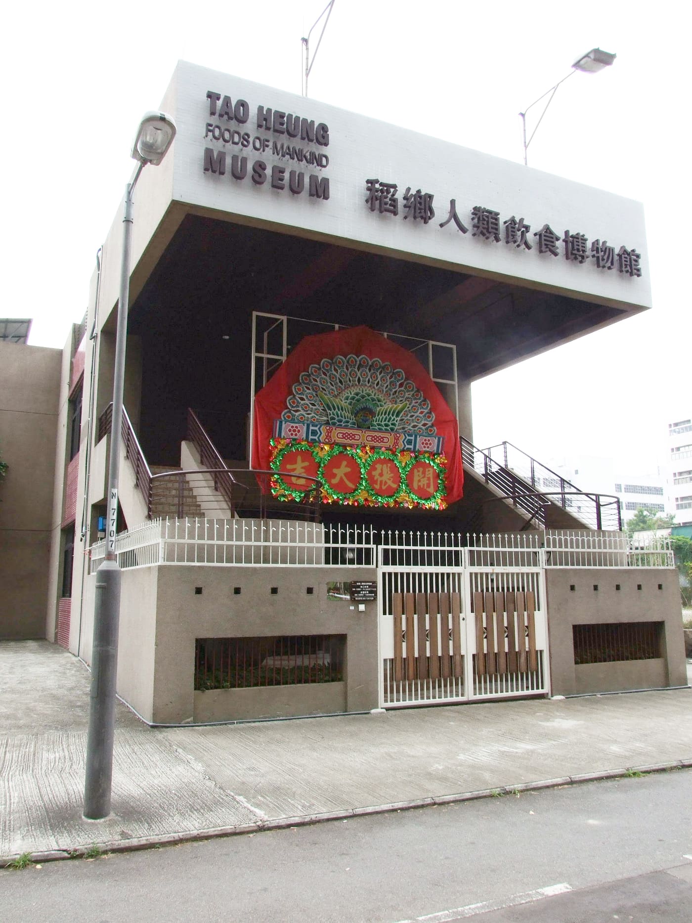 Tao Heung Foods of Mankind Museum