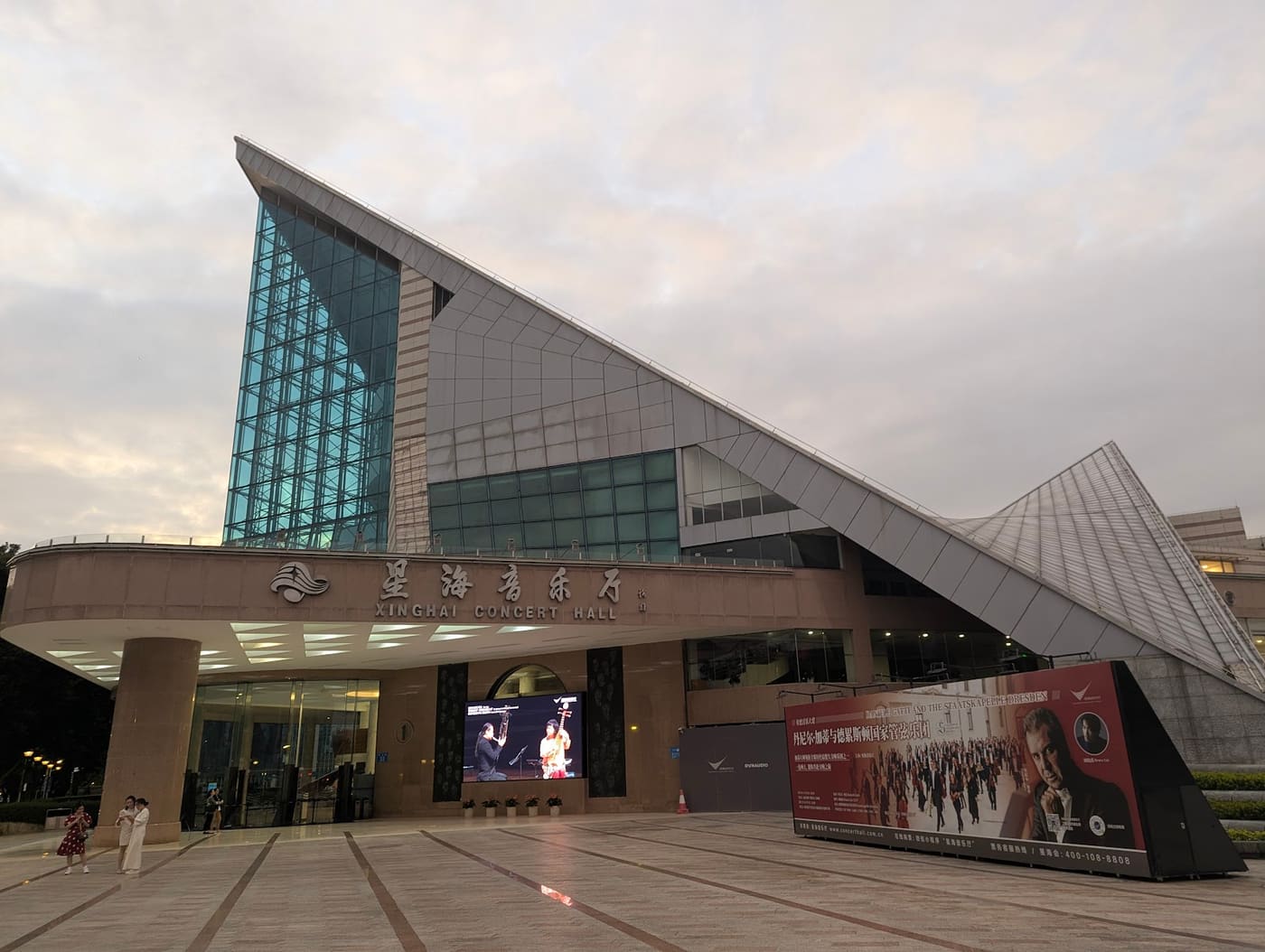 Xinghai Conservatory of Music
