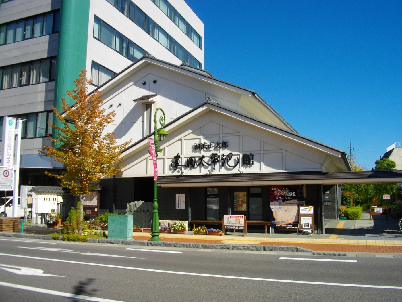 Ikenami Shotaro Sanadataiheiki Museum