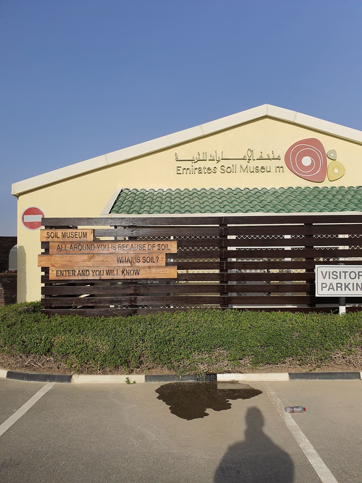 Emirates Soil Museum