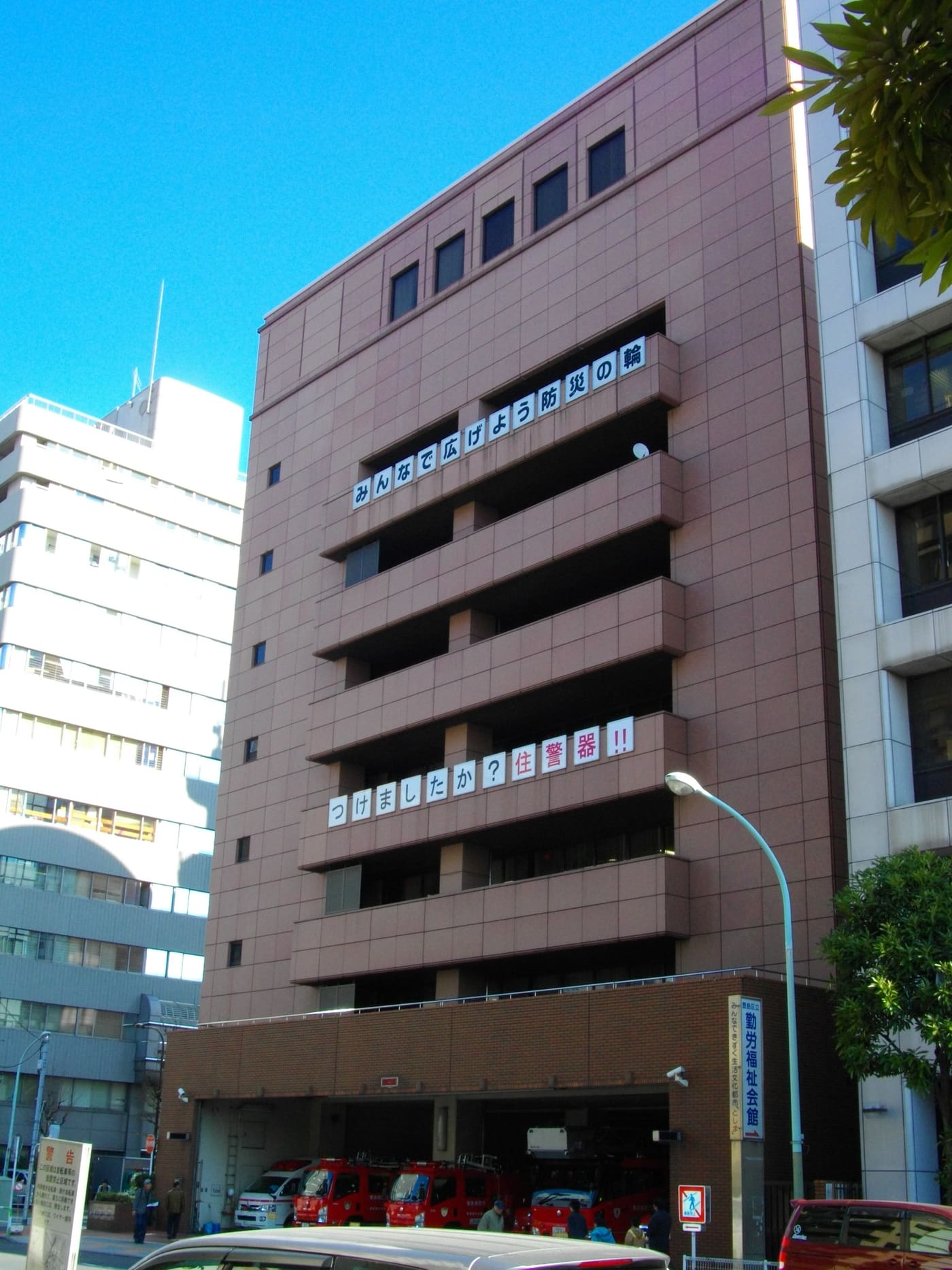 Ikebukuro Life Safety Learning Center